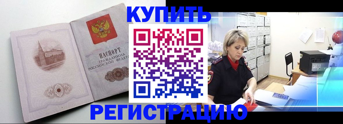 временная регистрация законно в Судаке