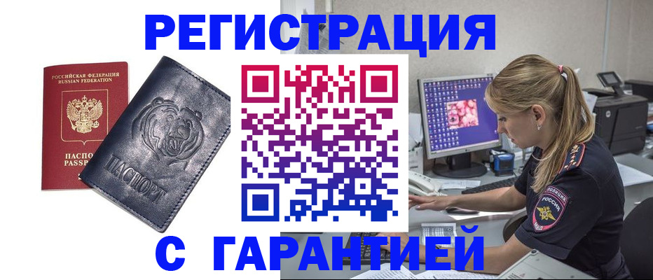 прописка в квартире в Судаке