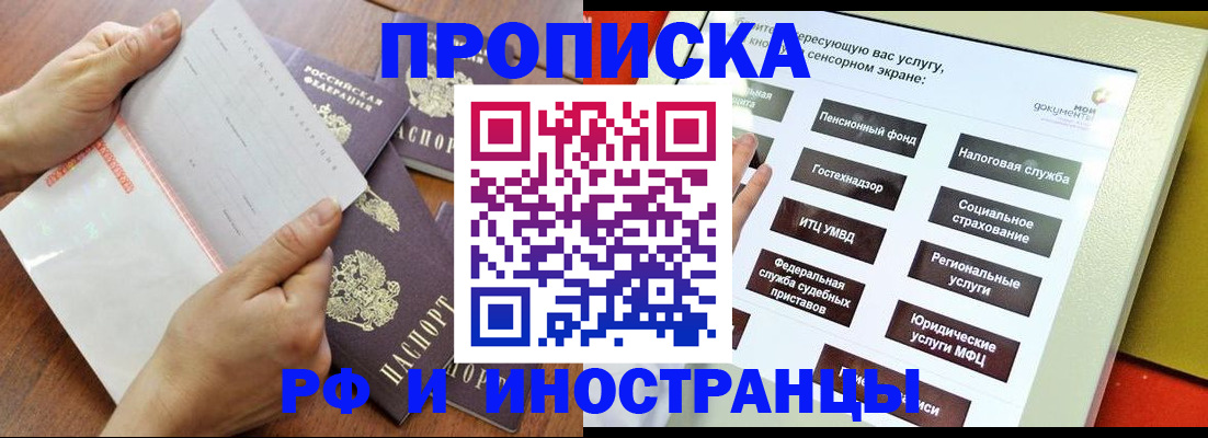 прописка иностранных граждан в Судаке